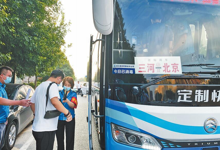 7月25日起，京冀两地陆续试点开通廊坊北三县至北京中心城区的通勤定制快巴，为上下班通勤乘客提供预约定制出行服务，解决通勤出行难题。