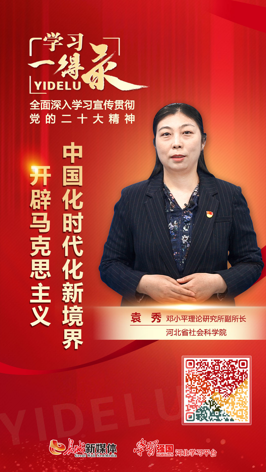 【都市头条向幸福出发编辑部】第3853期  学习“一得录”